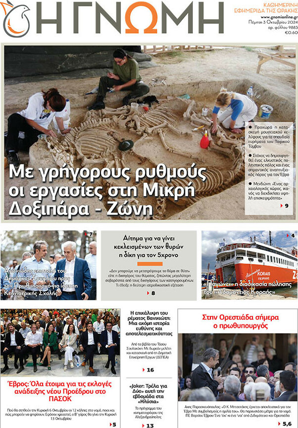Η Γνώμη