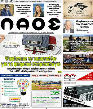 Πρωτοσέλιδο Λαός