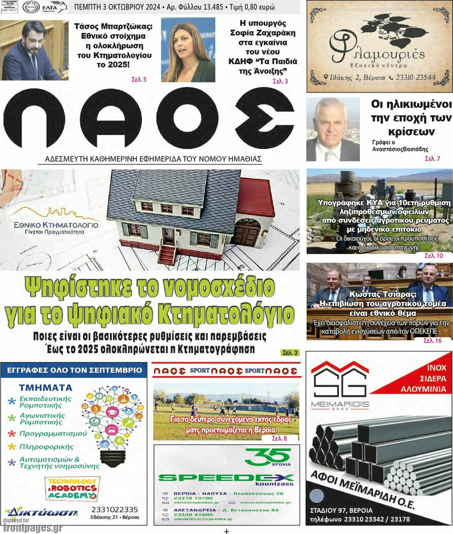 Λαός