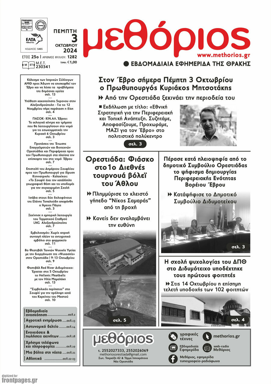 Μεθόριος