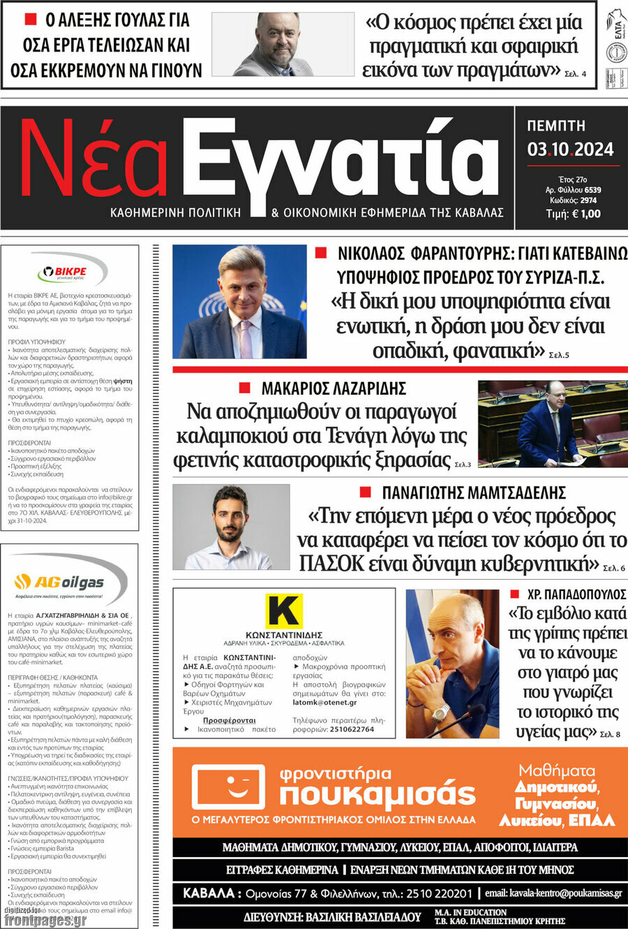 Νέα Εγνατία