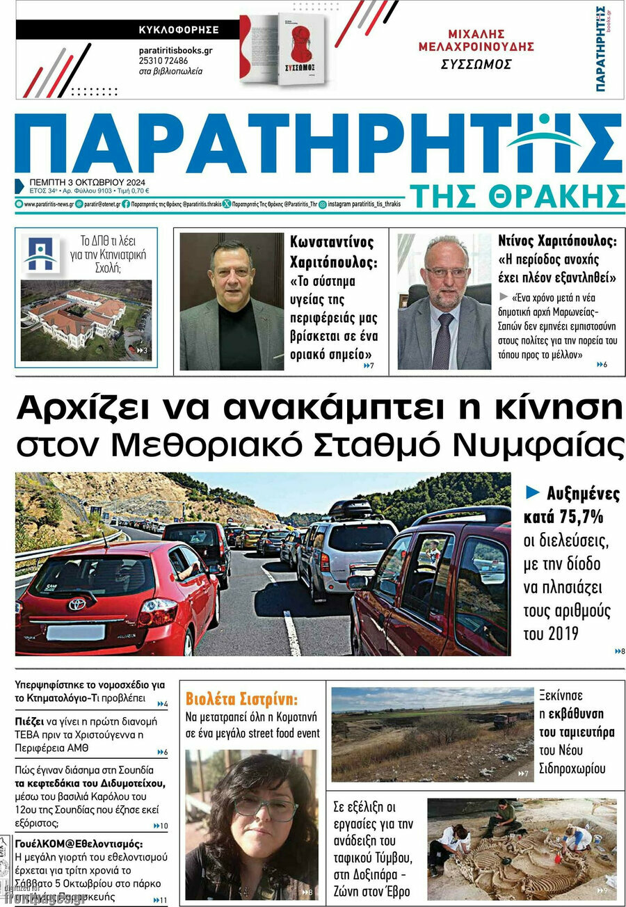 Παρατηρητής