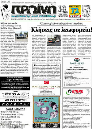 Πρωτοσέλιδο Πρωινή