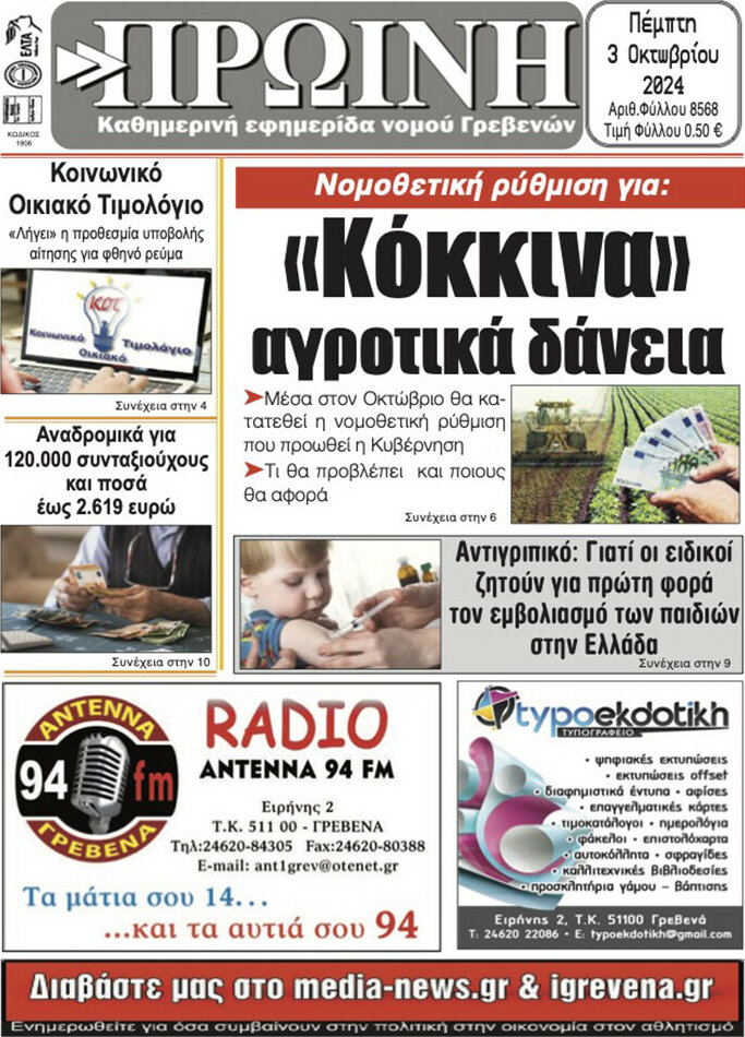 Πρωινή Γρεβενών