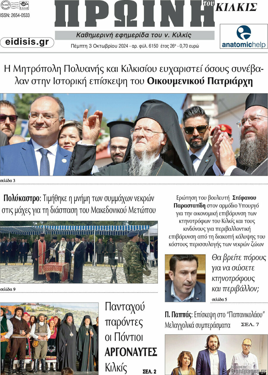 Πρωινή του Κιλκίς