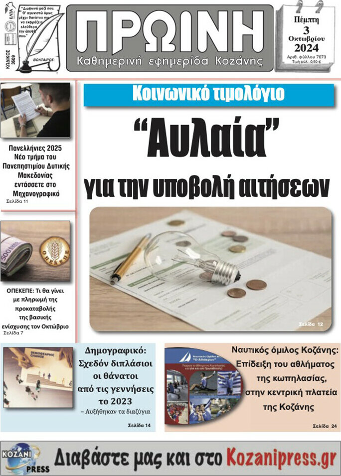 Πρωινή Κοζάνης