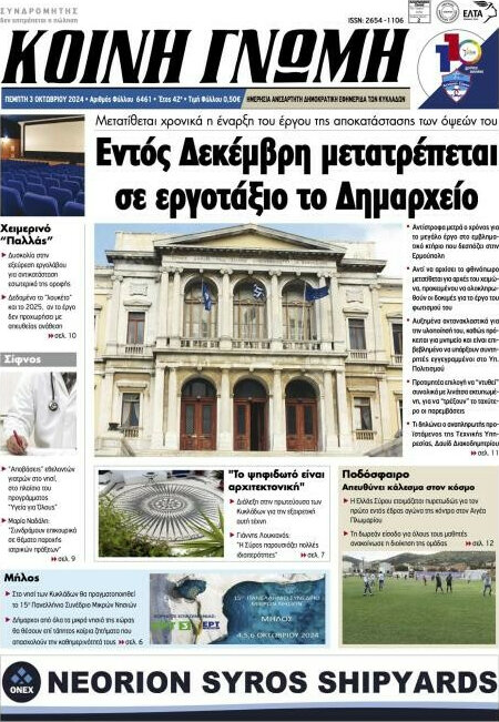 Κοινή Γνώμη