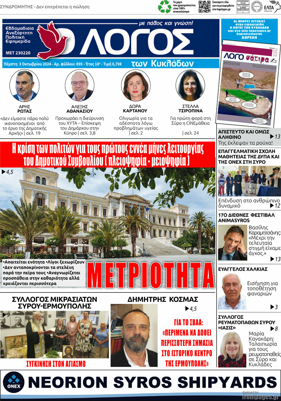 Ο Λόγος