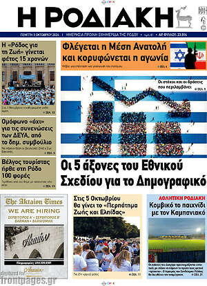 Πρωτοσέλιδο Η Ροδιακή