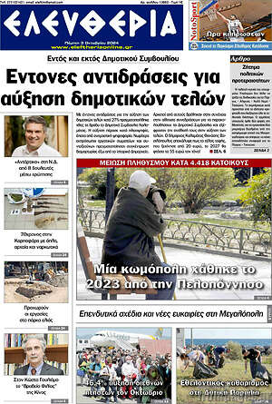 Πρωτοσέλιδο Ελευθερία