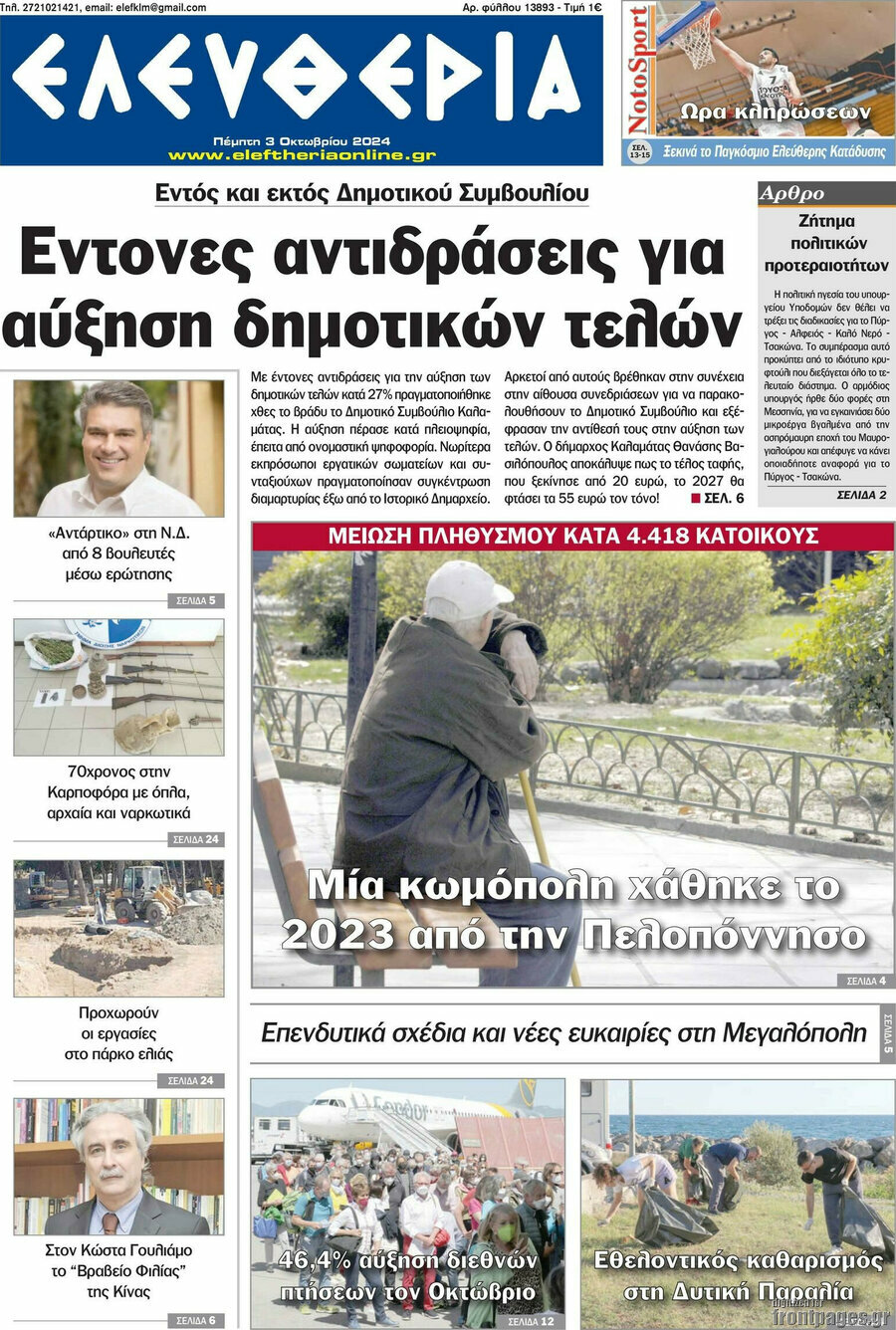 Ελευθερία
