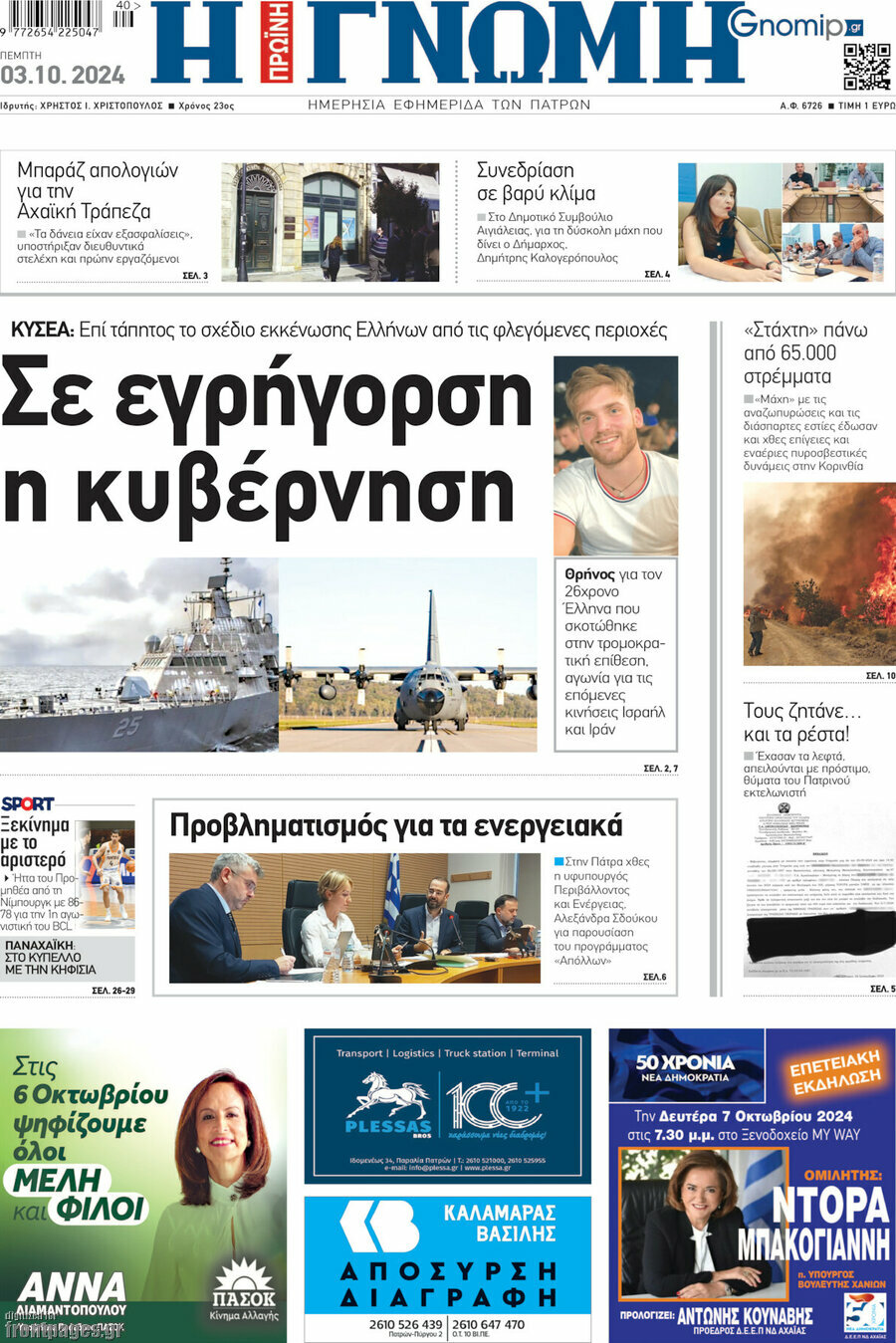 Η Γνώμη