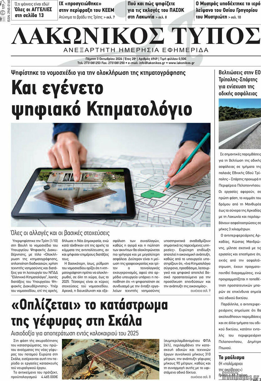 Λακωνικός Τύπος