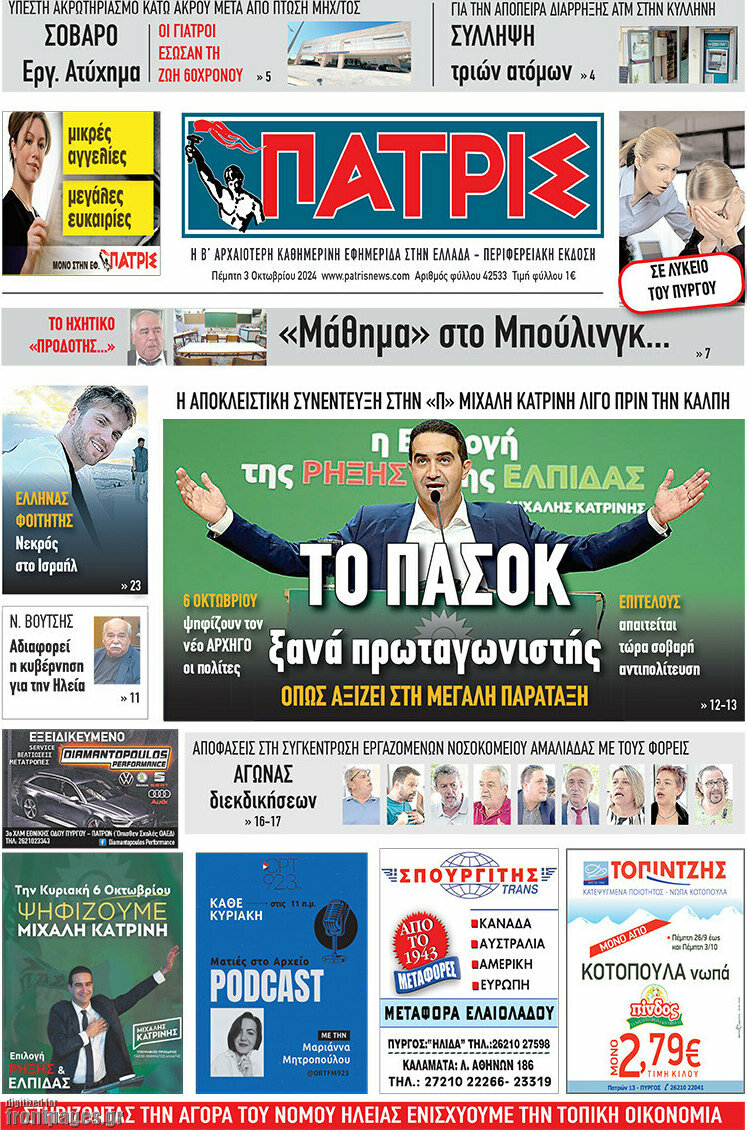 Πατρίς