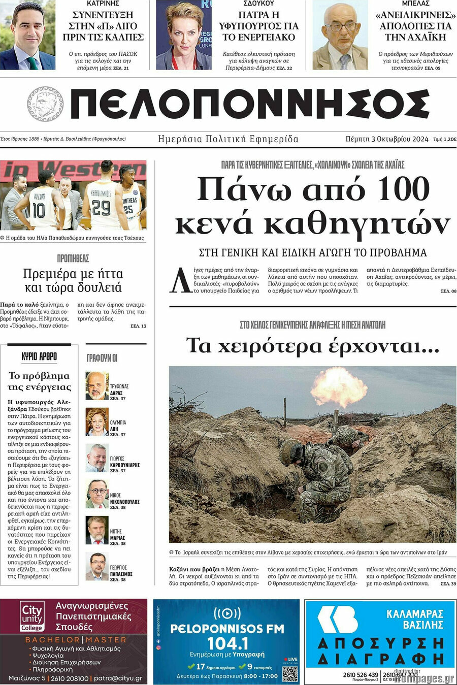 Πελοπόννησος