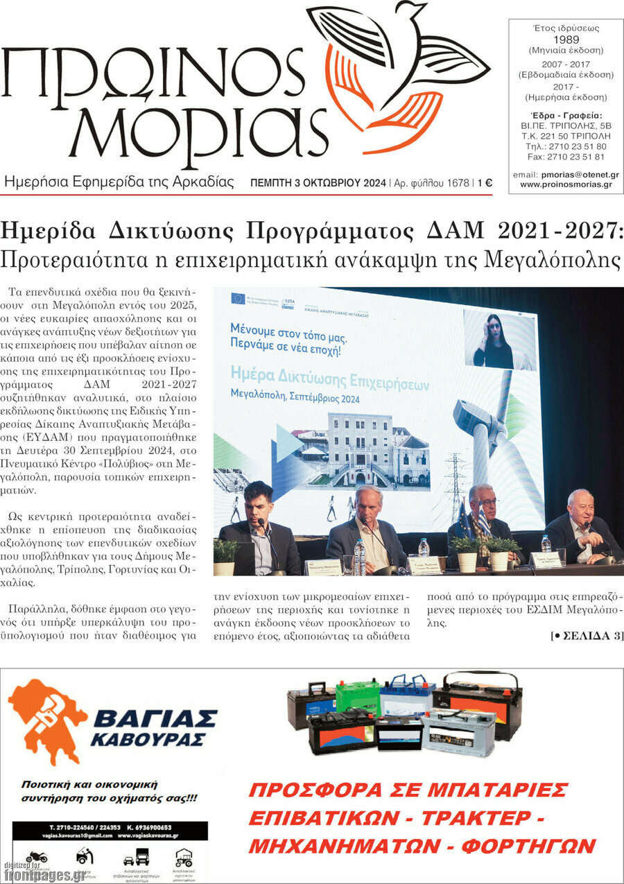 Πρωινός Μοριάς