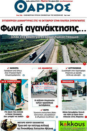 Πρωτοσέλιδο Θάρρος