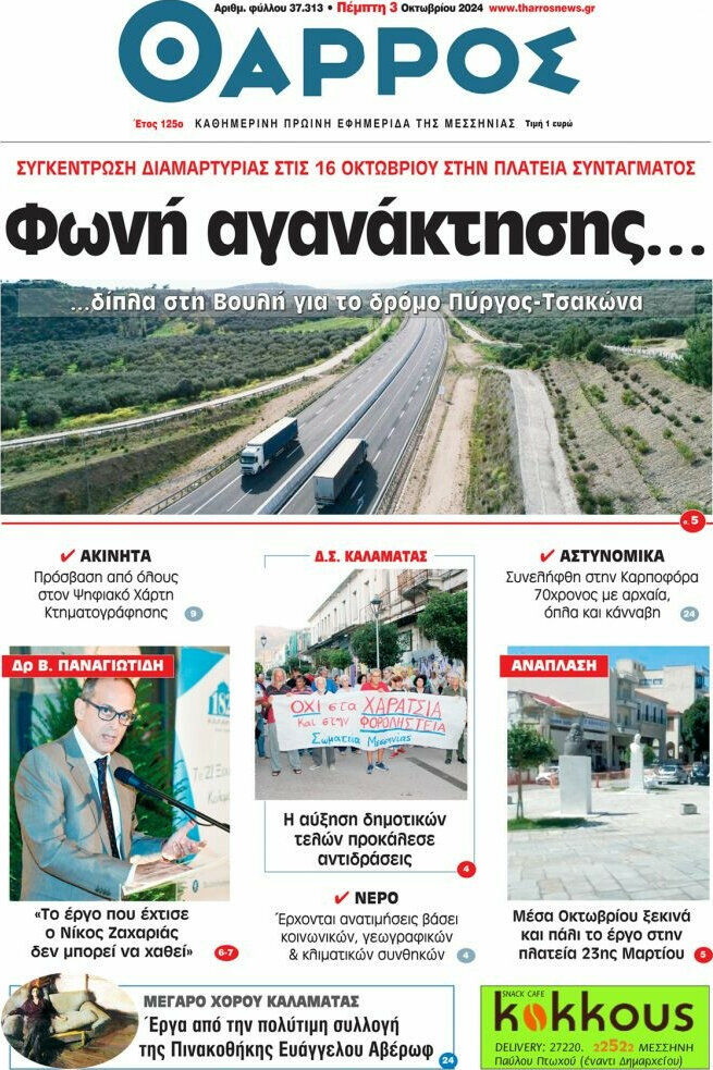 Θάρρος
