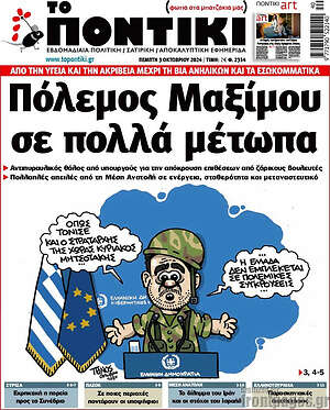 Το Ποντίκι: Πόλεμος Μαξίμου σε πολλά μέτωπα