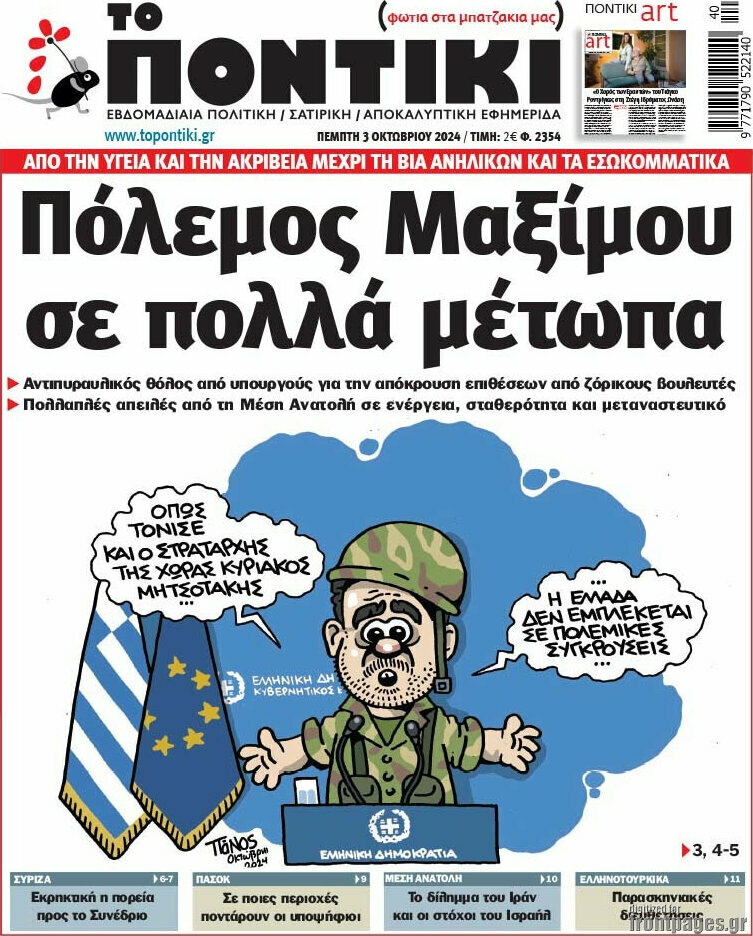 Το Ποντίκι