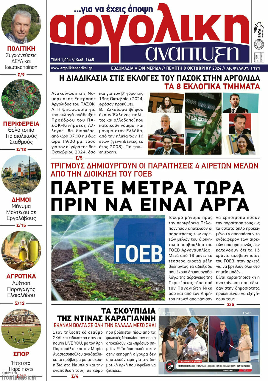 Αργολική Ανάπτυξη