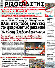 /Ριζοσπάστης