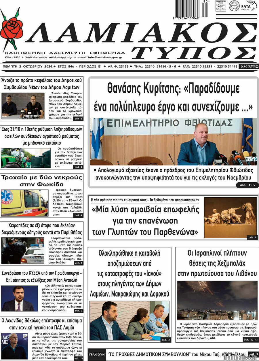 Λαμιακός Τύπος