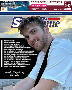 Πρωτοσέλιδο εφημερίδας SporTime - protoselida