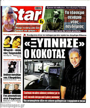 Πρωτοσέλιδο εφημερίδας Star press - protoselida
