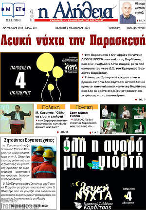Πρωτοσέλιδο Η Αλήθεια