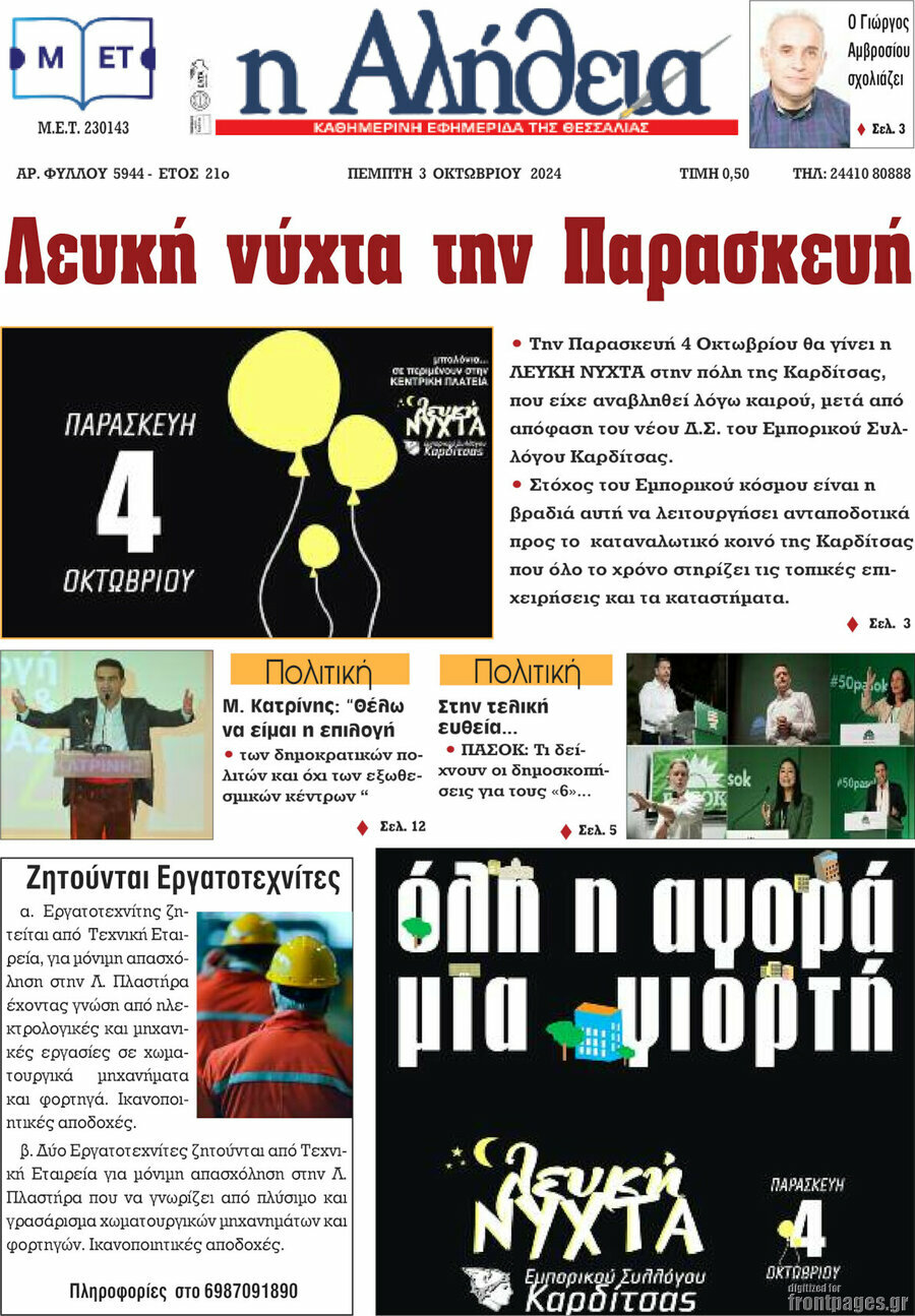 Η Αλήθεια