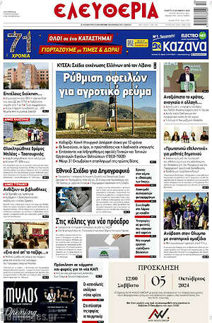Πρωτοσέλιδο Ελευθερία