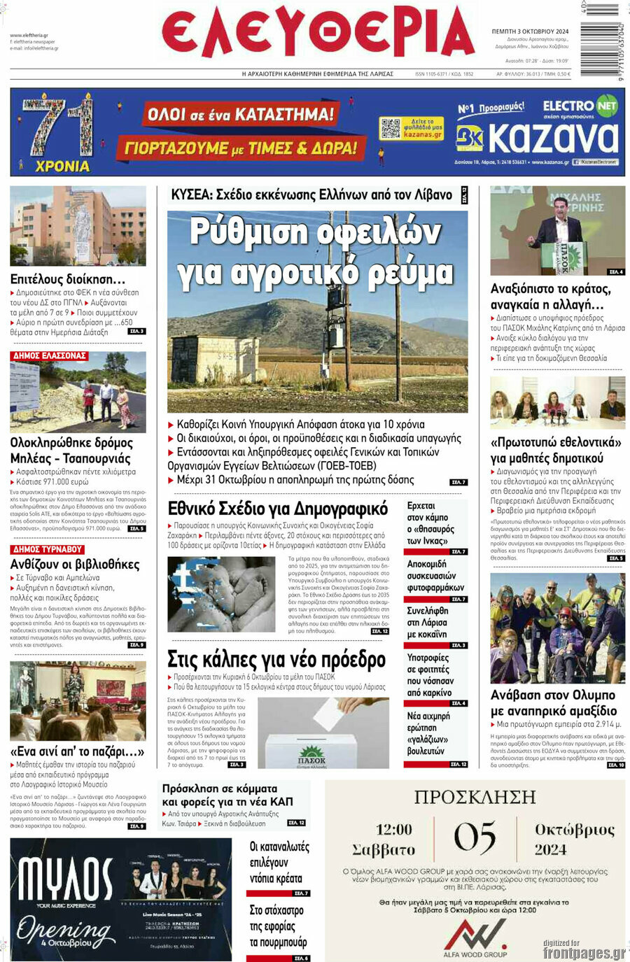 Ελευθερία