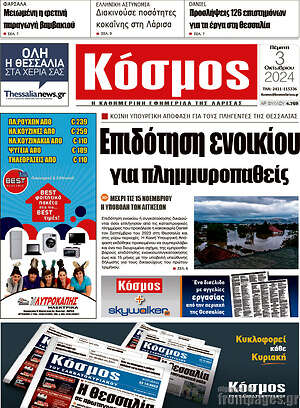 Πρωτοσέλιδο Κόσμος