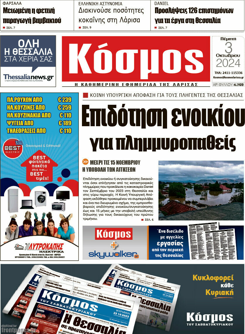 Κόσμος