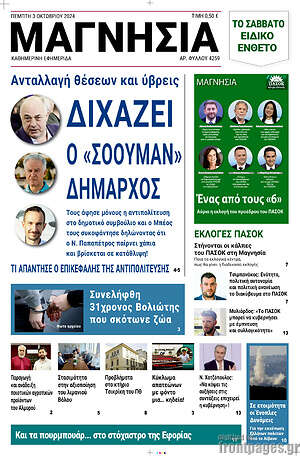 Πρωτοσέλιδο Μαγνησία