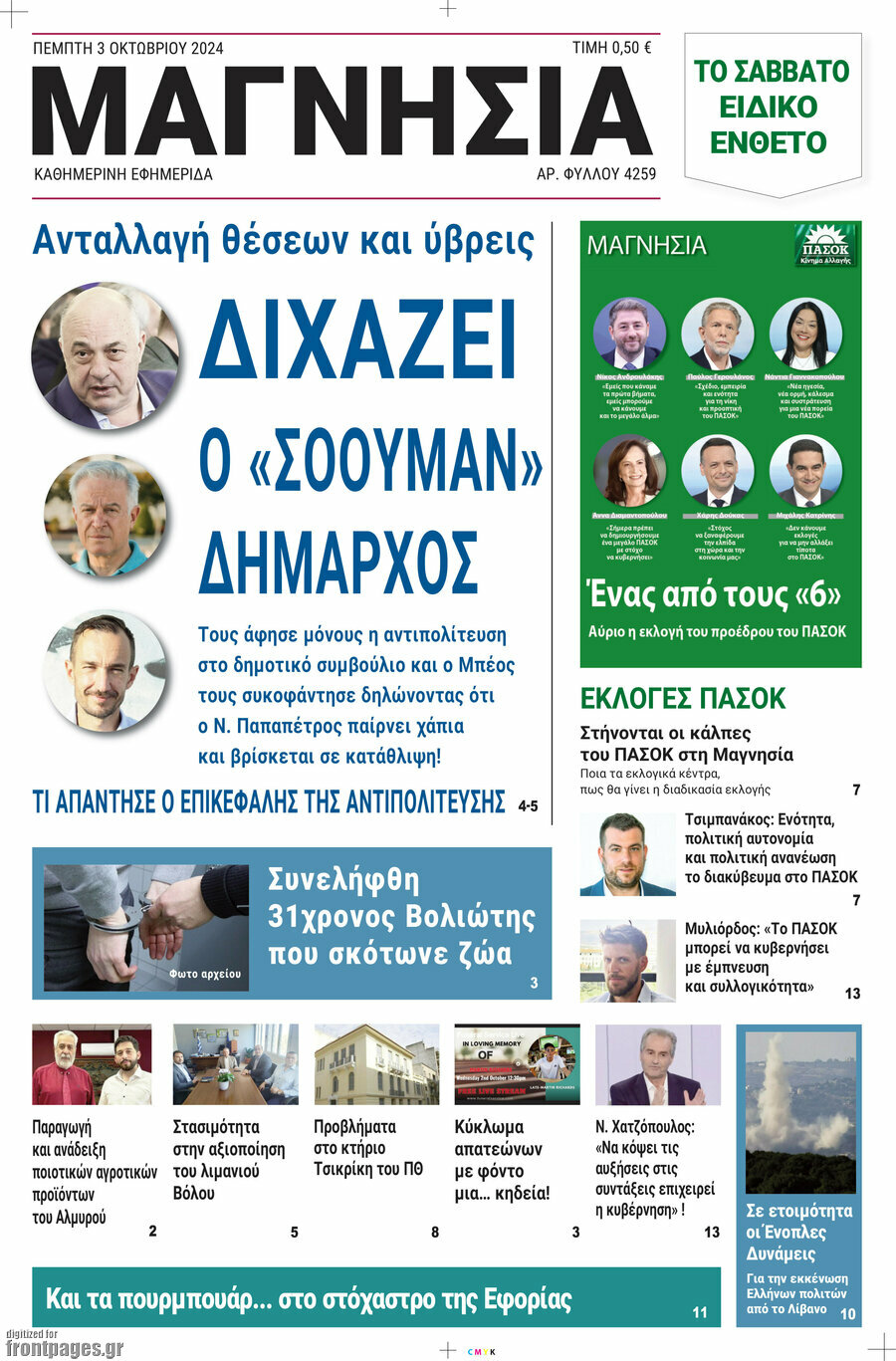 Μαγνησία
