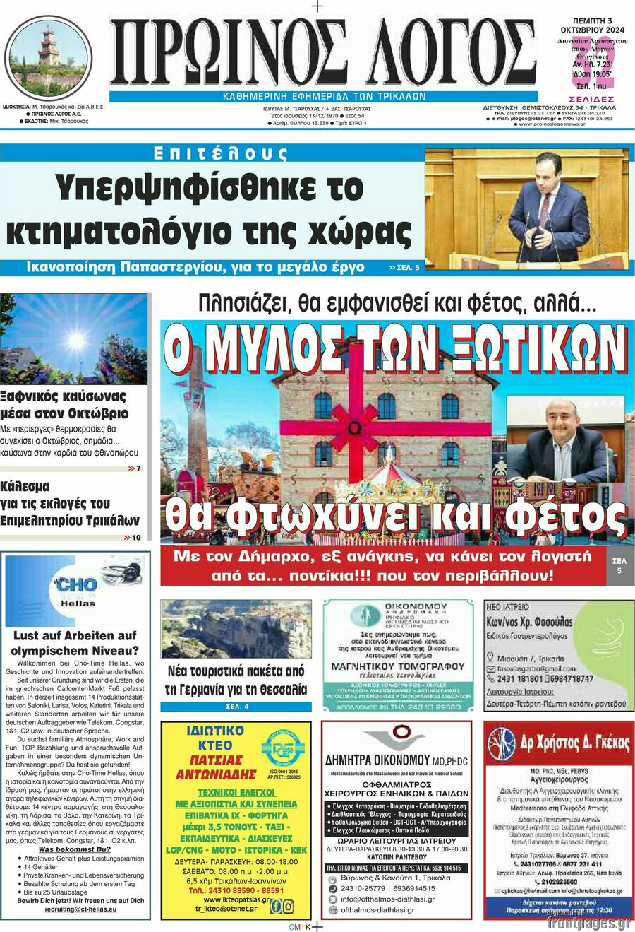 Πρωινός Λόγος