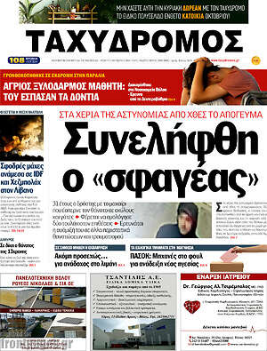 Πρωτοσέλιδο Ταχυδρόμος