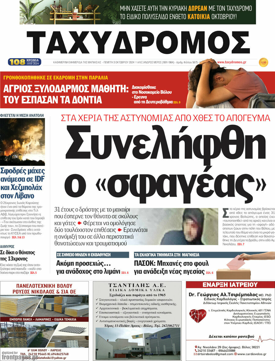 Ταχυδρόμος
