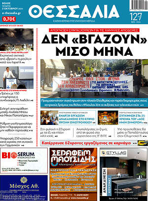 Πρωτοσέλιδο Θεσσαλία
