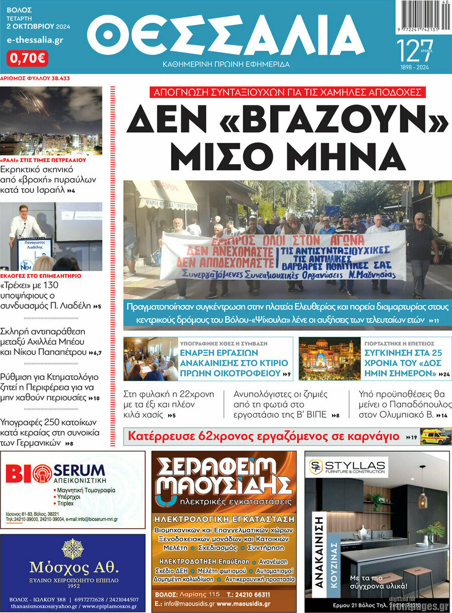 Θεσσαλία