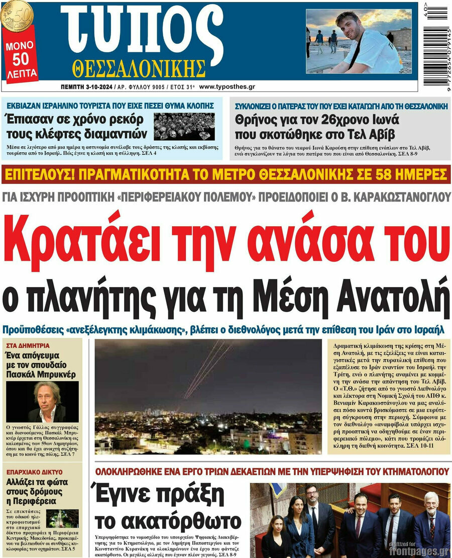 Τύπος Θεσσαλονίκης