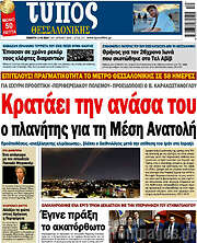 /Τύπος Θεσσαλονίκης