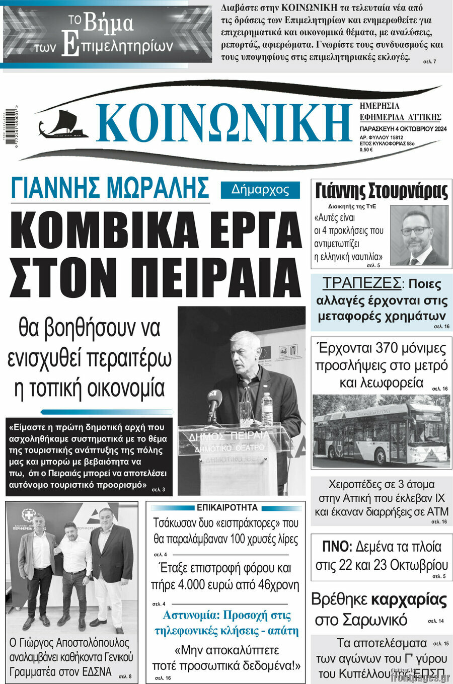 Κοινωνική