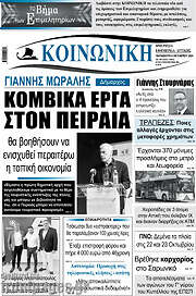 /Κοινωνική