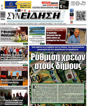 Πρωτοσέλιδο Συνείδηση