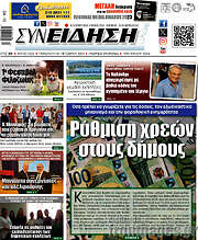 /Συνείδηση