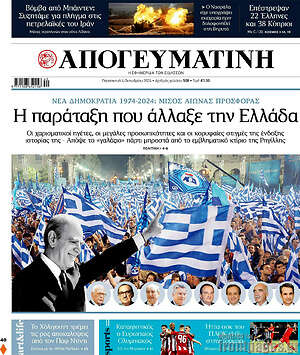 Απογευματινή: Η παράταξη που άλλαξε την Ελλάδα