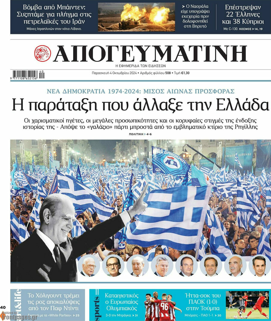 Απογευματινή